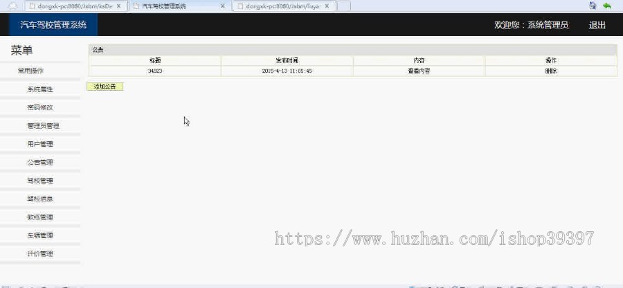 【毕设】jsp308驾校管理系统ssh毕业设计