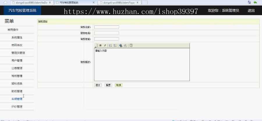 【毕设】jsp308驾校管理系统ssh毕业设计