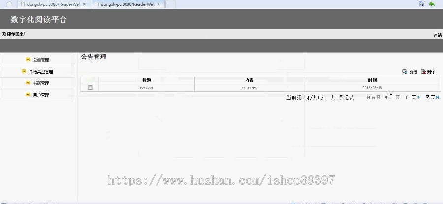 【毕设】jsp307数字化阅读平台sqlserver毕业设计