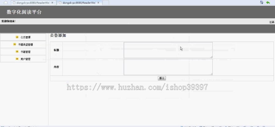 【毕设】jsp307数字化阅读平台sqlserver毕业设计
