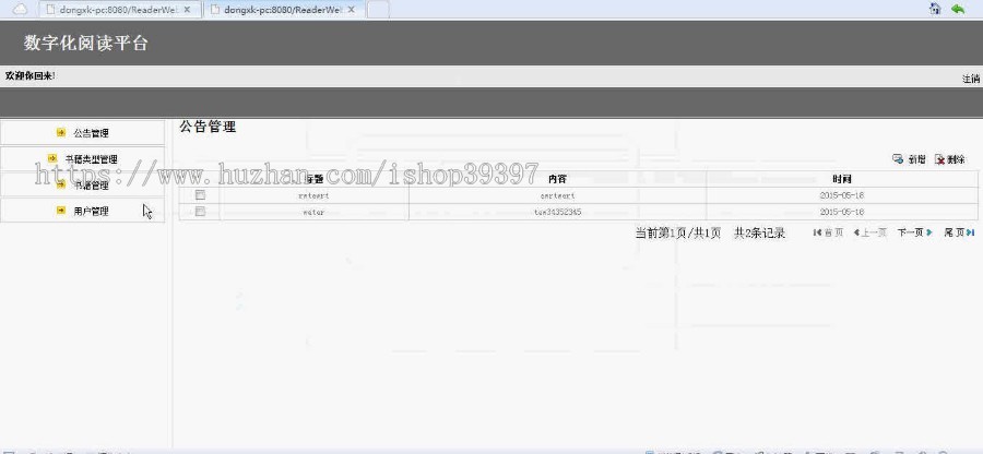 【毕设】jsp307数字化阅读平台sqlserver毕业设计