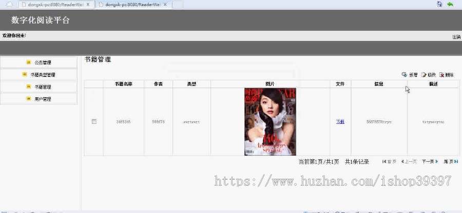 【毕设】jsp307数字化阅读平台sqlserver毕业设计