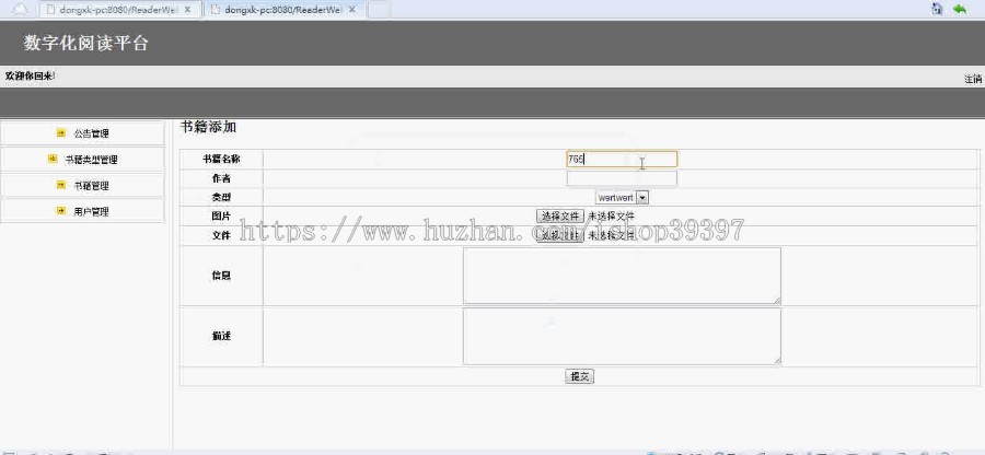 【毕设】jsp307数字化阅读平台sqlserver毕业设计