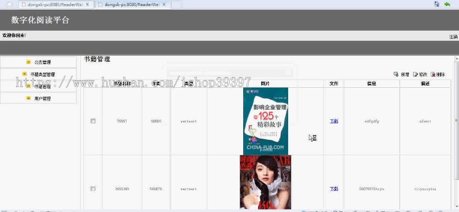 【毕设】jsp307数字化阅读平台sqlserver毕业设计