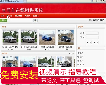 【毕设】jsp1386汽车销售网站ssh毕业设计