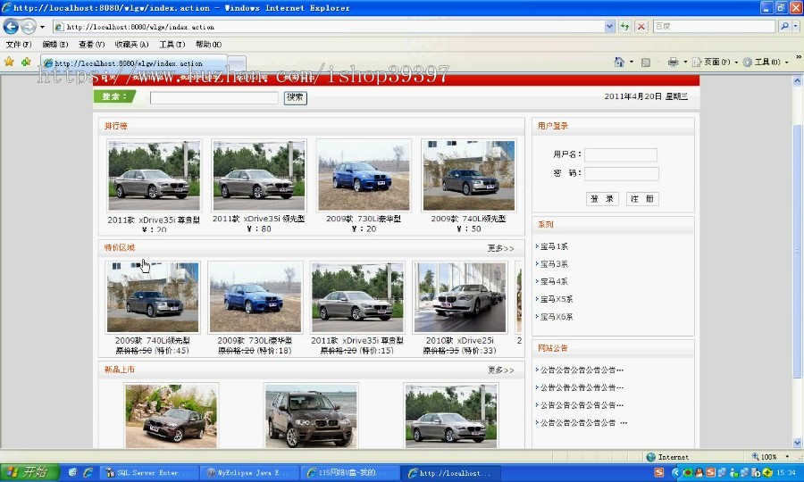 【毕设】jsp1386汽车销售网站ssh毕业设计