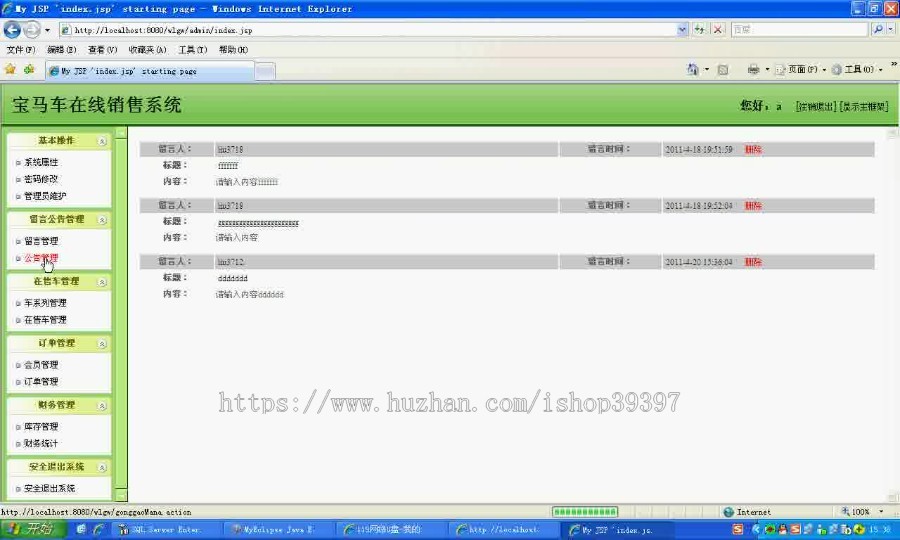【毕设】jsp1386汽车销售网站ssh毕业设计