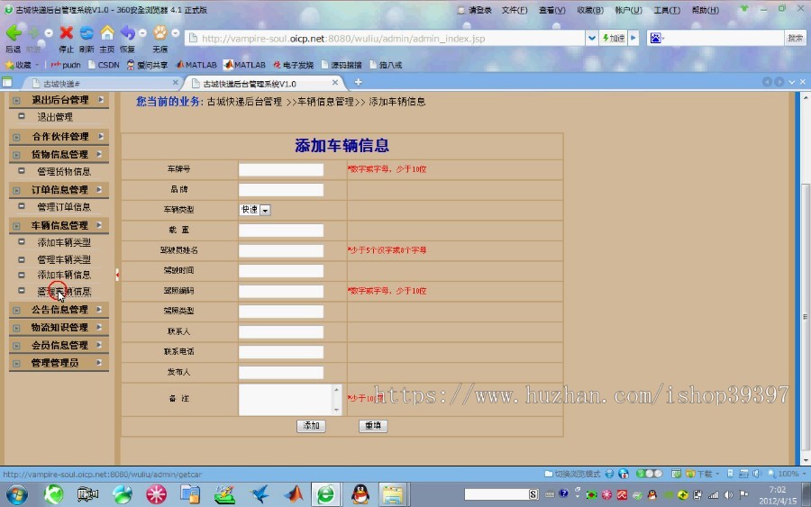 【毕设】jsp1383古城物流管理系统sqlserver毕业设计
