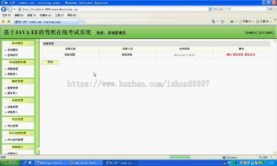 【毕设】jsp1380驾照考试管理系统ssh毕业设计