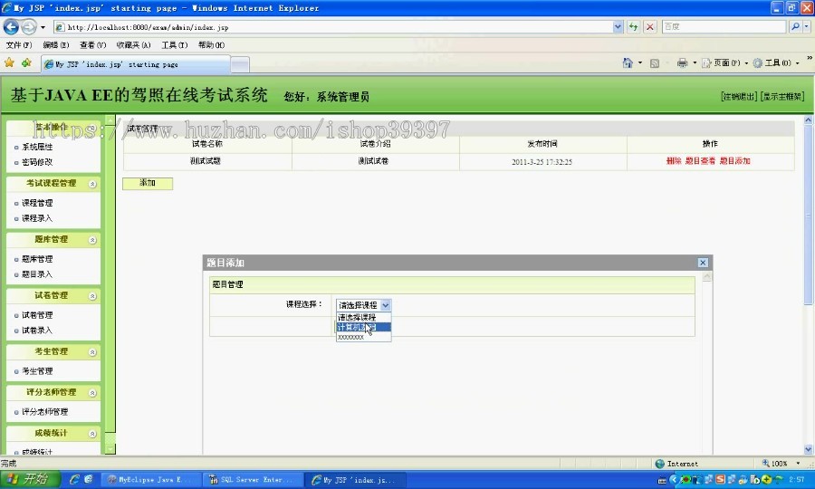 【毕设】jsp1380驾照考试管理系统ssh毕业设计