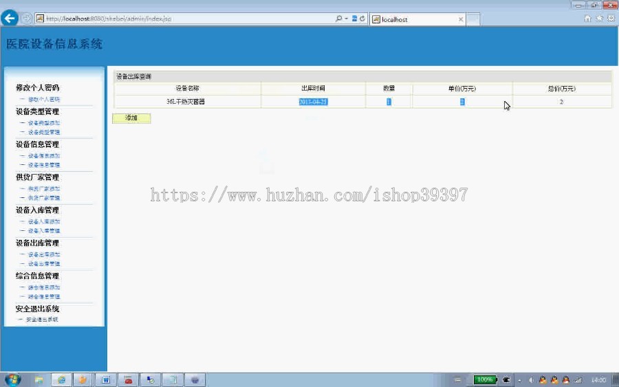 【毕设】jsp1373医院设备管理系统sqlserver毕业设计