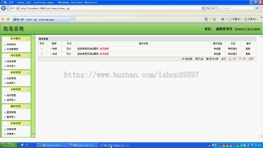 【毕设】jsp1372组卷系统ssh毕业设计
