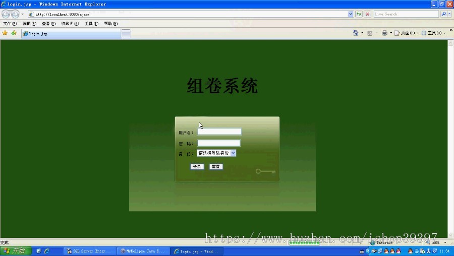 【毕设】jsp1372组卷系统ssh毕业设计