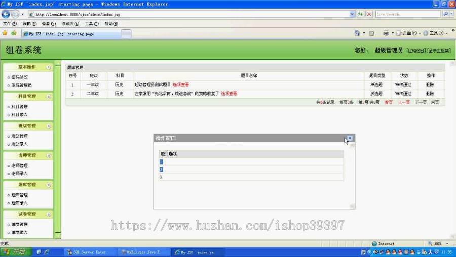【毕设】jsp1372组卷系统ssh毕业设计