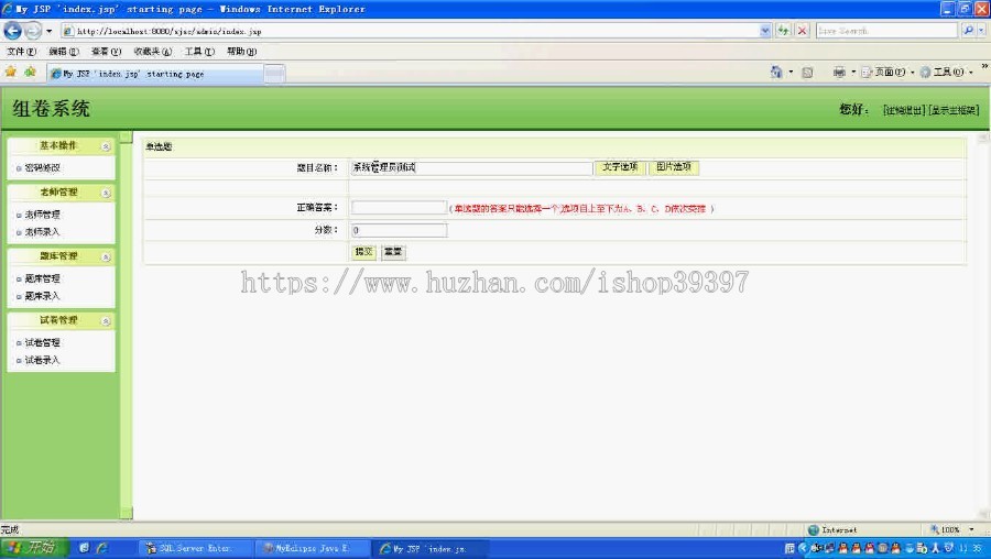 【毕设】jsp1372组卷系统ssh毕业设计