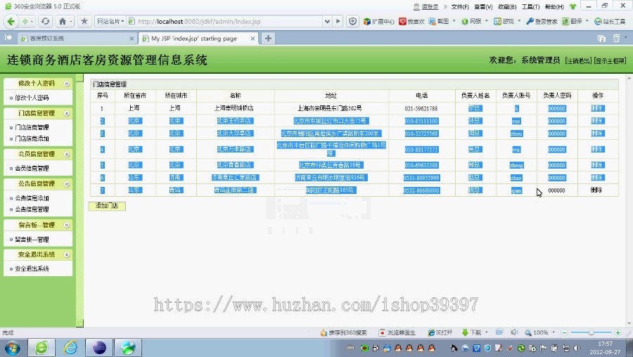 【毕设】jsp1369连锁酒店系统ssh毕业设计