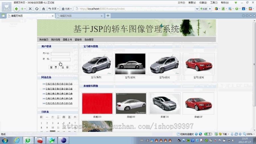 【毕设】jsp1366轿车图像相册管理系统sqlserver毕业设计