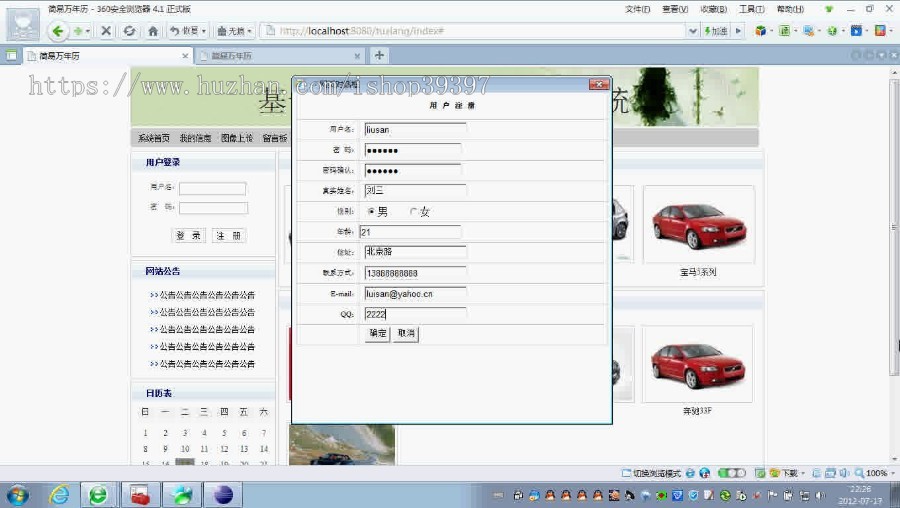 【毕设】jsp1366轿车图像相册管理系统sqlserver毕业设计