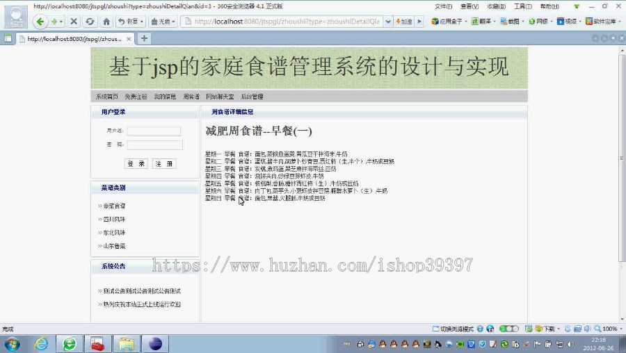 【毕设】jsp1364家庭食谱管理系统sqlserver毕业设计