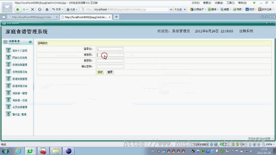 【毕设】jsp1364家庭食谱管理系统sqlserver毕业设计