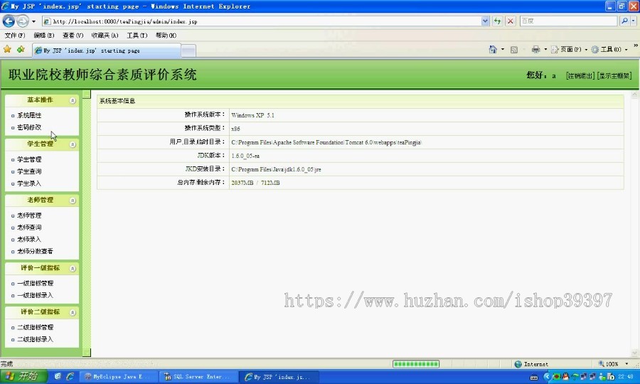 【毕设】jsp1361教师质量评价系统sqlserver+mysql毕业设计