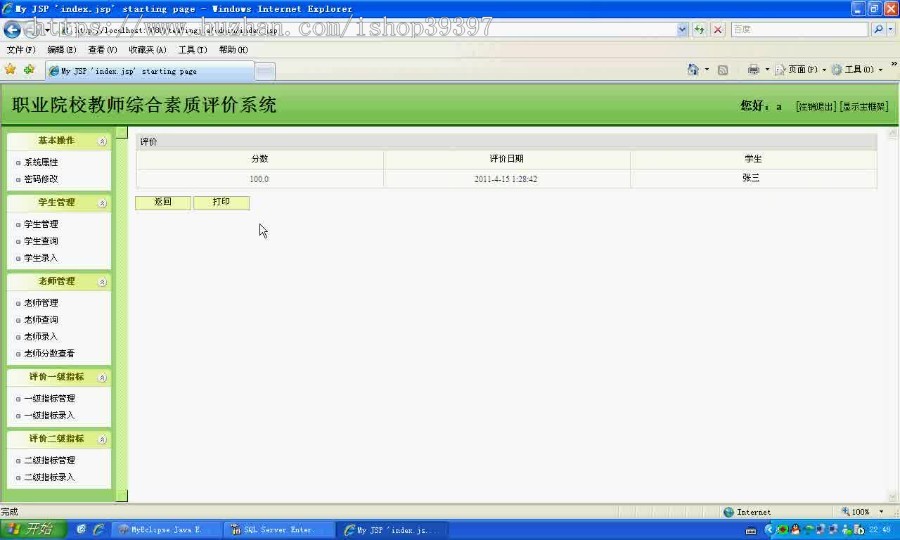 【毕设】jsp1361教师质量评价系统sqlserver+mysql毕业设计