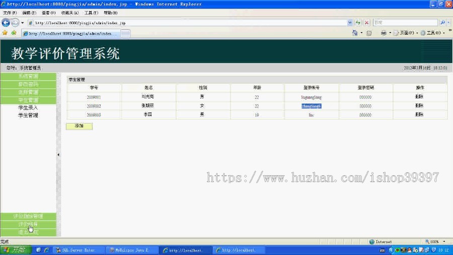 【毕设】jsp1360教师在线评价系统sqlserver毕业设计