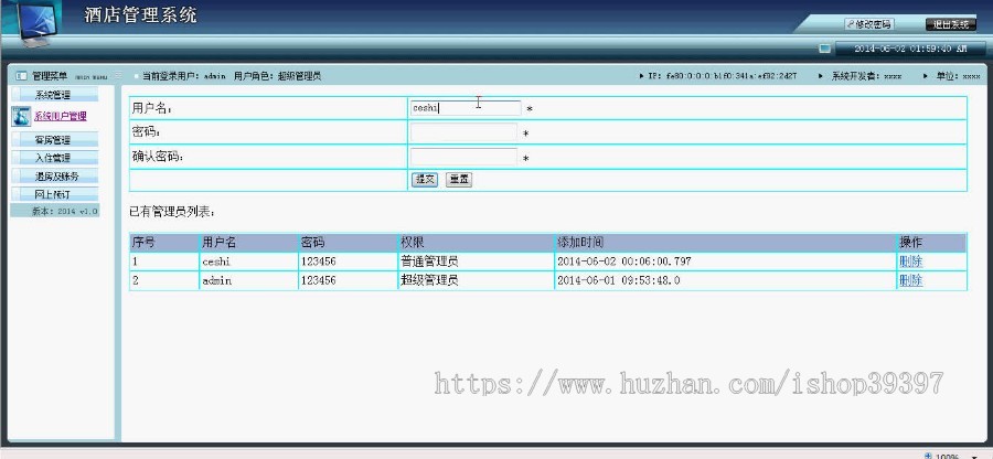 【毕设】jsp1357酒店管理系统sqlserver毕业设计