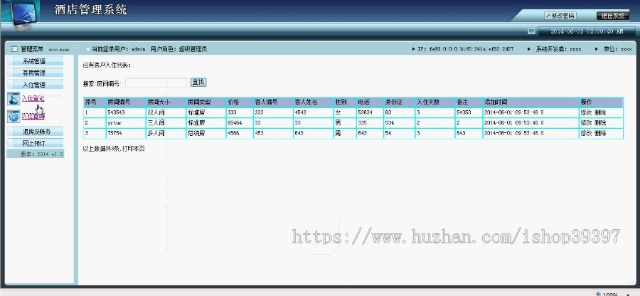 【毕设】jsp1357酒店管理系统sqlserver毕业设计
