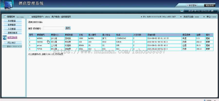 【毕设】jsp1357酒店管理系统sqlserver毕业设计