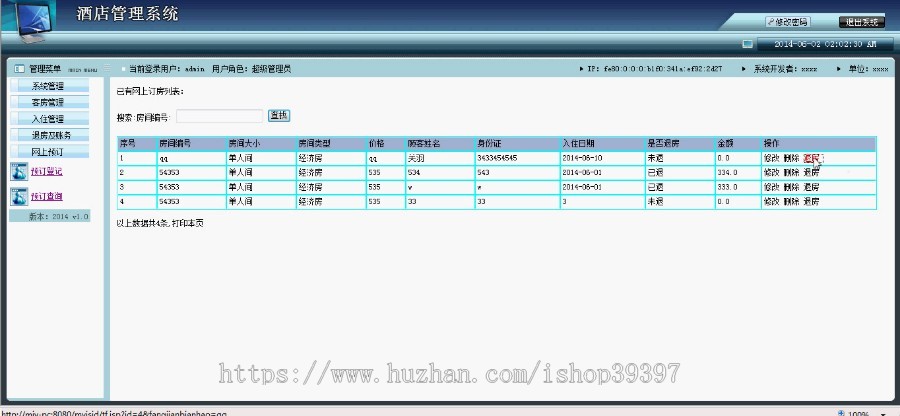 【毕设】jsp1357酒店管理系统sqlserver毕业设计