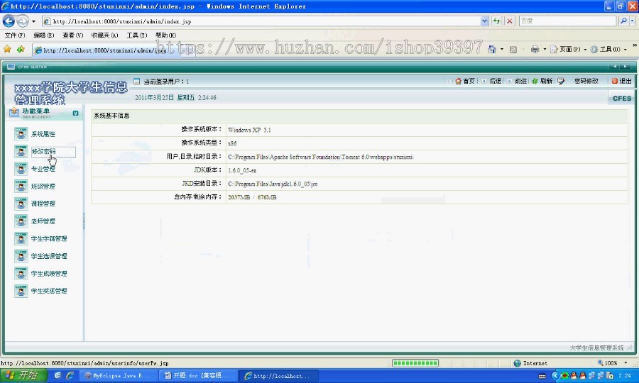 【毕设】jsp1356学生信息sqlserver毕业设计