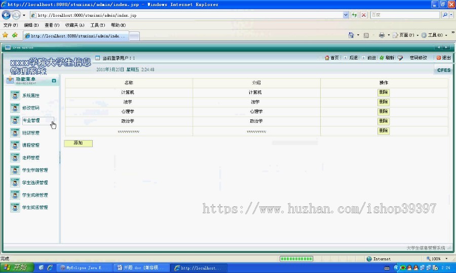 【毕设】jsp1356学生信息sqlserver毕业设计