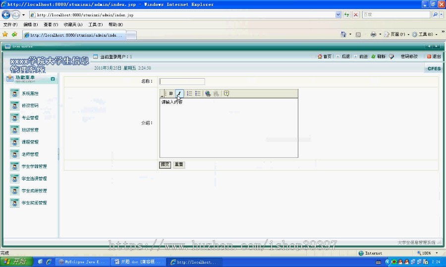 【毕设】jsp1356学生信息sqlserver毕业设计