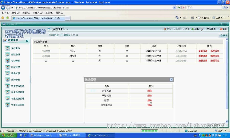 【毕设】jsp1356学生信息sqlserver毕业设计
