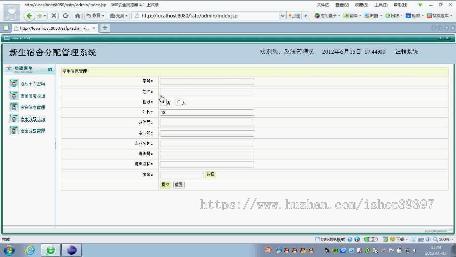 【毕设】jsp1354新生宿舍分配系统sqlserver毕业设计
