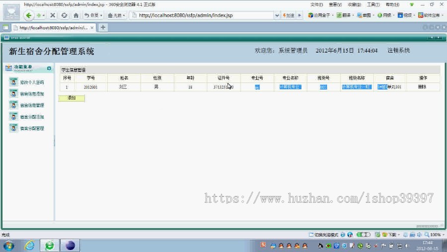 【毕设】jsp1354新生宿舍分配系统sqlserver毕业设计