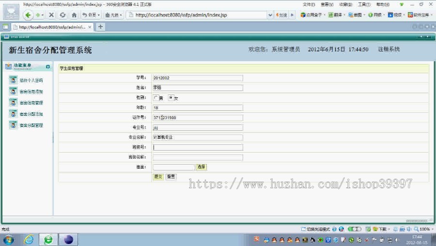 【毕设】jsp1354新生宿舍分配系统sqlserver毕业设计