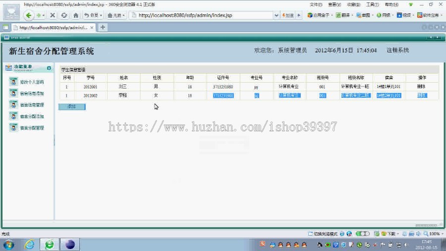 【毕设】jsp1354新生宿舍分配系统sqlserver毕业设计
