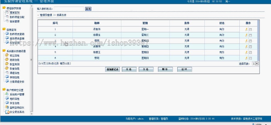 【毕设】jsp1353实验室排课系统sqlserver毕业设计