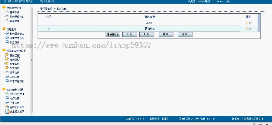 【毕设】jsp1353实验室排课系统sqlserver毕业设计