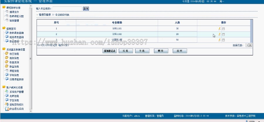 【毕设】jsp1353实验室排课系统sqlserver毕业设计