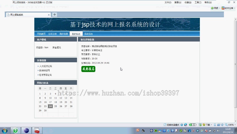【毕设】jsp1352网上报名系统sqlserver毕业设计