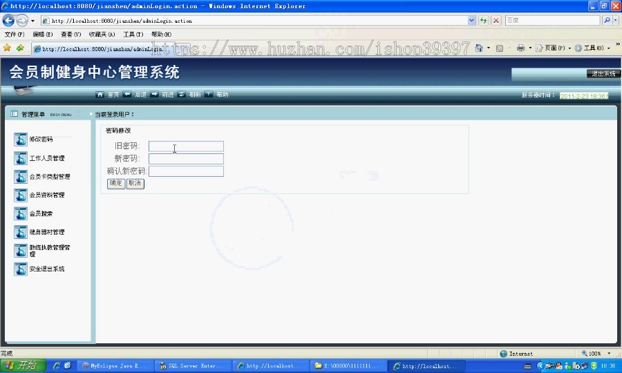 【毕设】jsp1348会员制健身中心系统ssh毕业设计