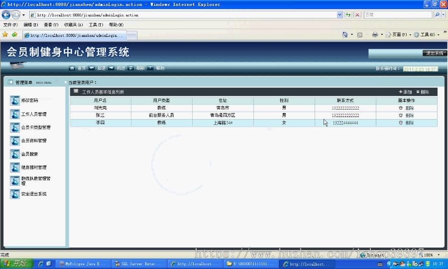 【毕设】jsp1348会员制健身中心系统ssh毕业设计