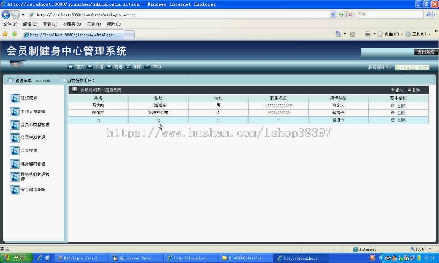 【毕设】jsp1348会员制健身中心系统ssh毕业设计