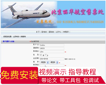 【毕设】jsp1347飞机订票系统sqlserver毕业设计