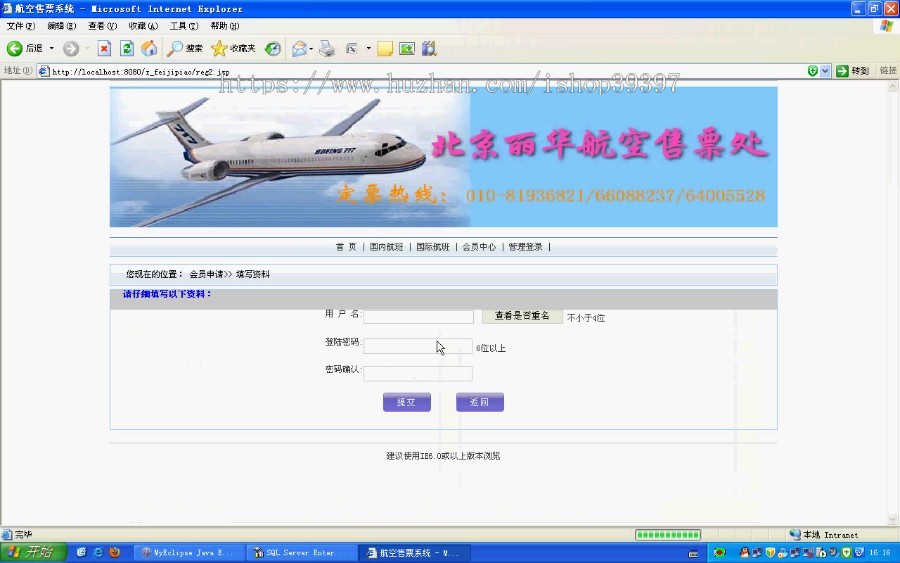 【毕设】jsp1347飞机订票系统sqlserver毕业设计