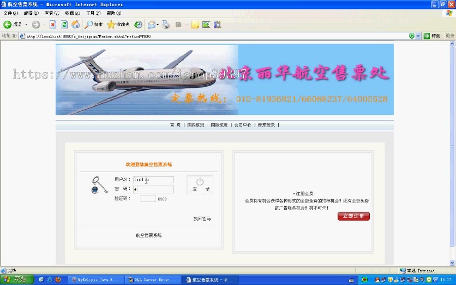 【毕设】jsp1347飞机订票系统sqlserver毕业设计