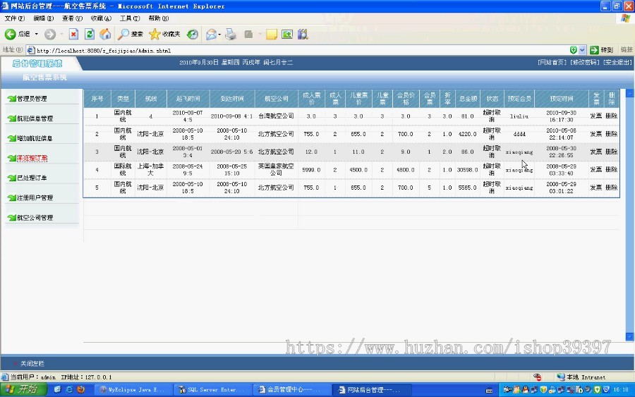 【毕设】jsp1347飞机订票系统sqlserver毕业设计
